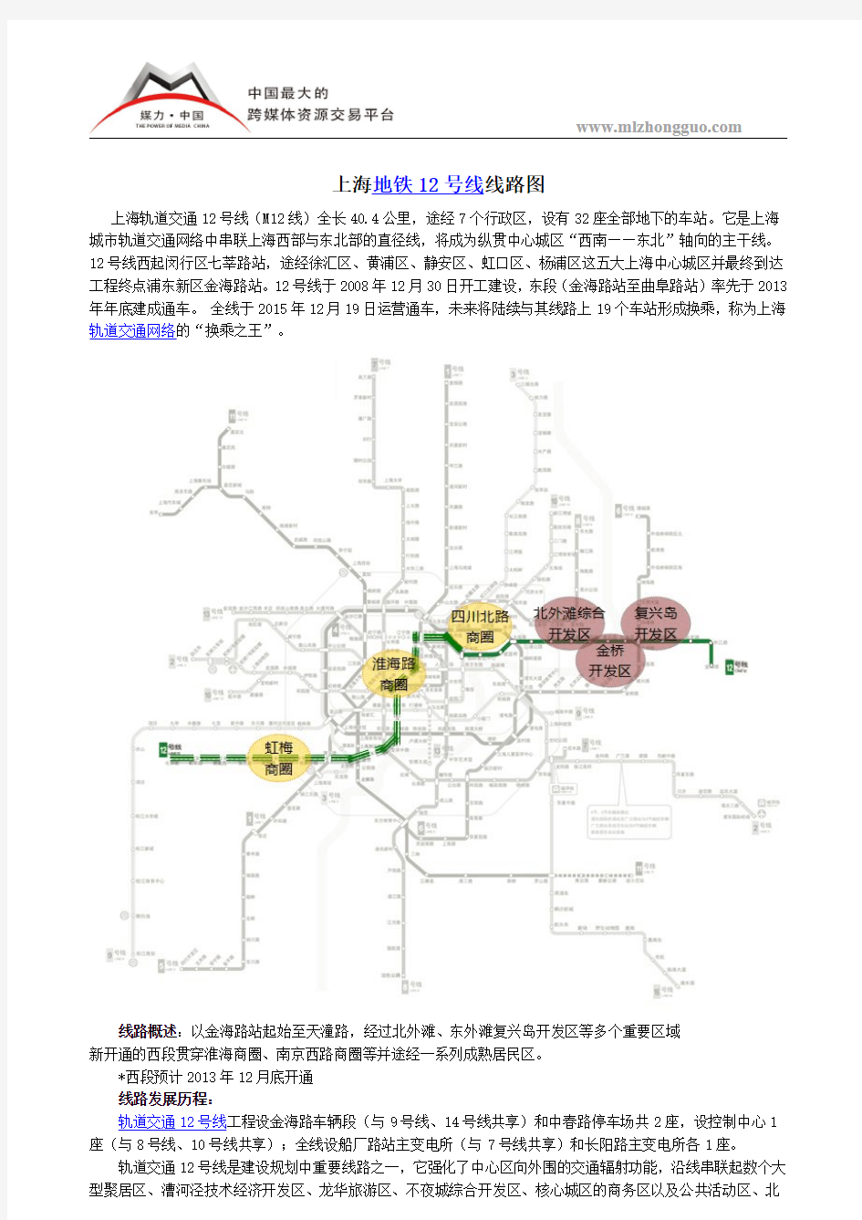 上海地铁12号线线路图