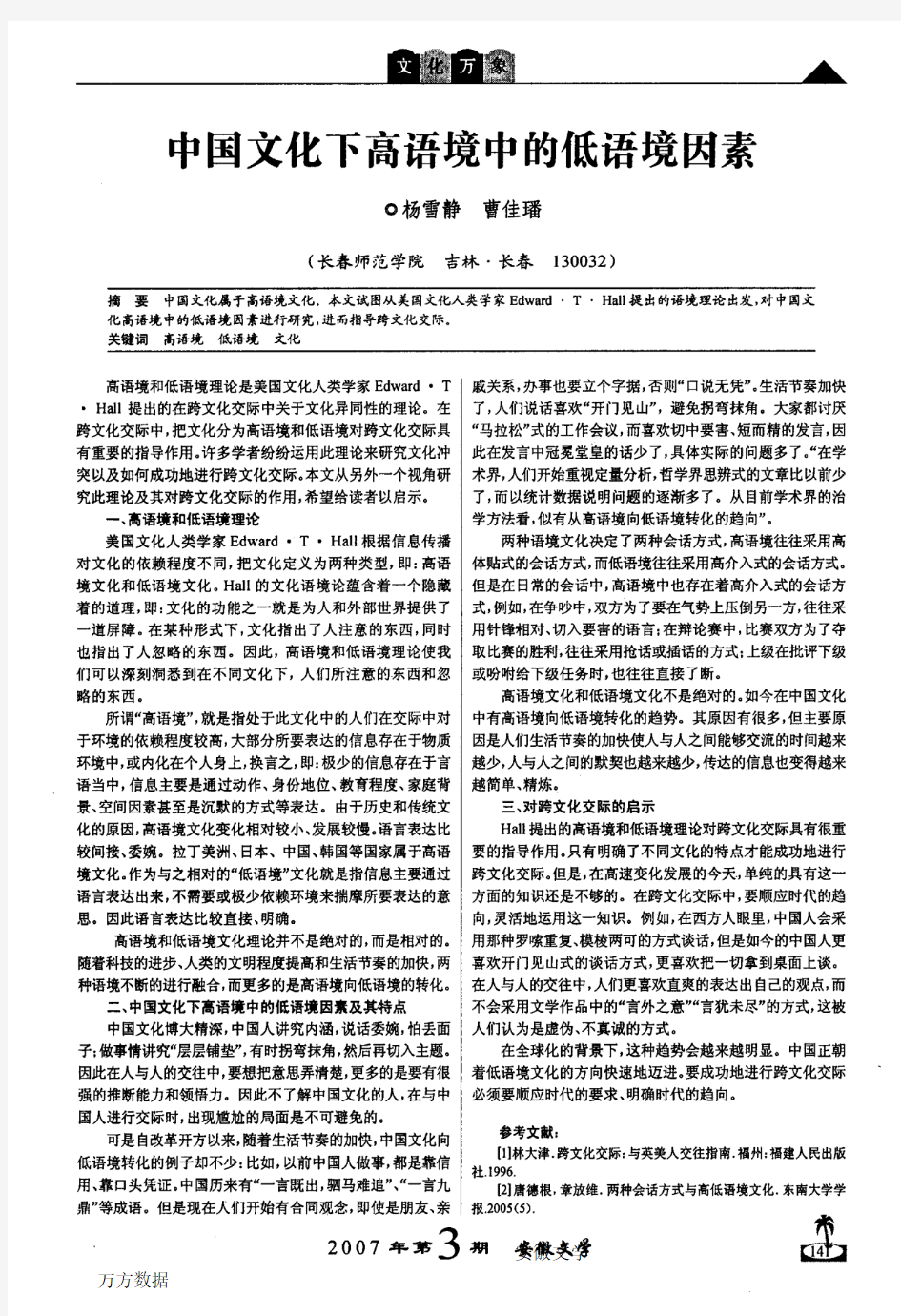 中国文化下高语境中的低语境因素(论文)