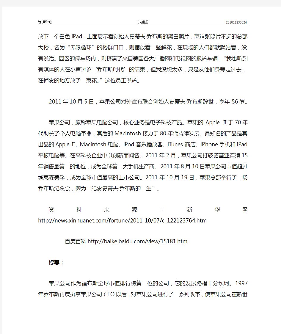 苹果公司的企业文化分析