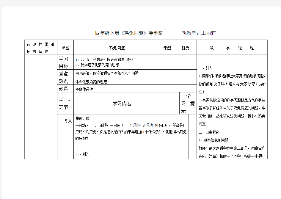 《鸡兔同笼》导学案