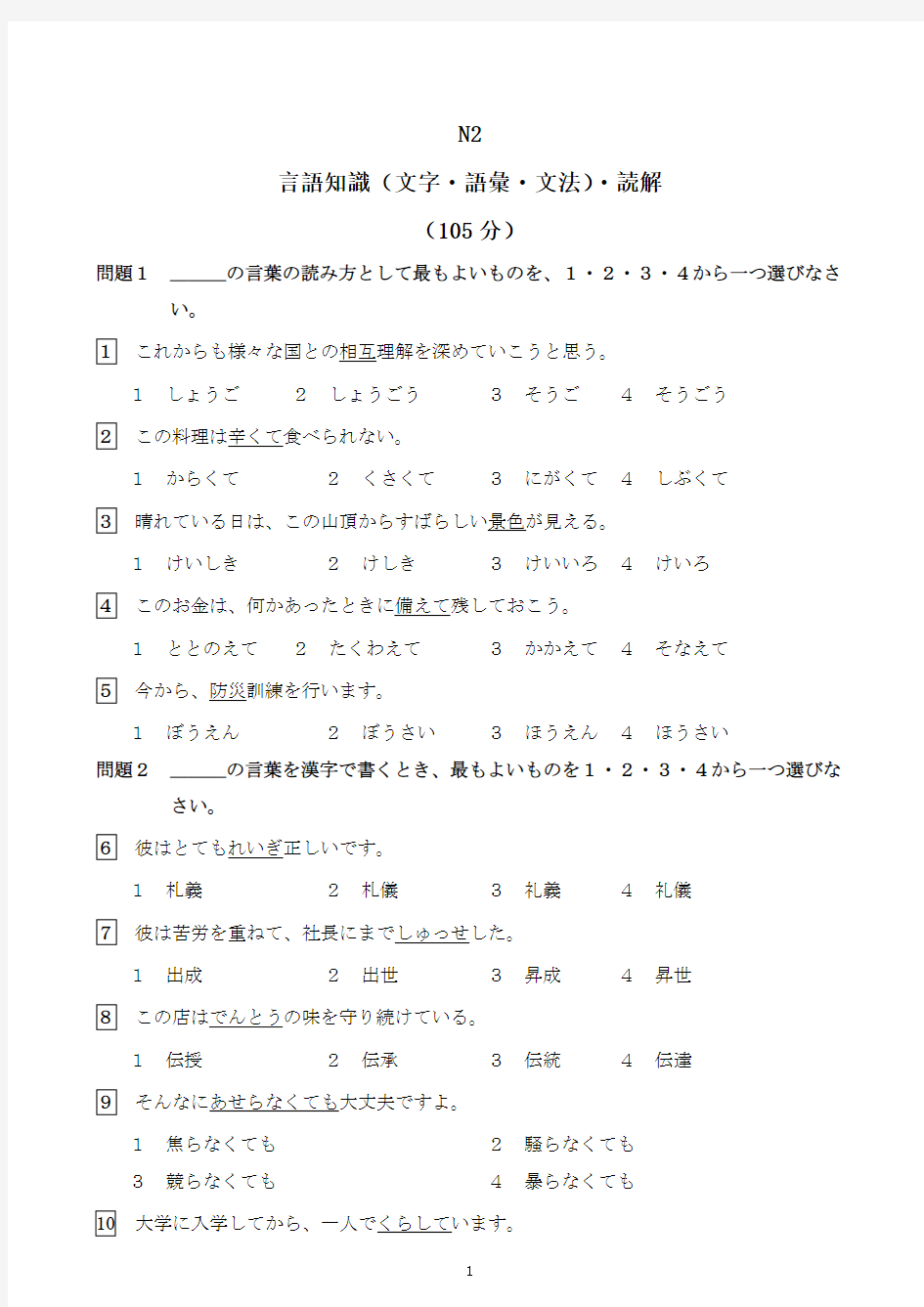 2010年7月日语N2真题(整理版,可打印)