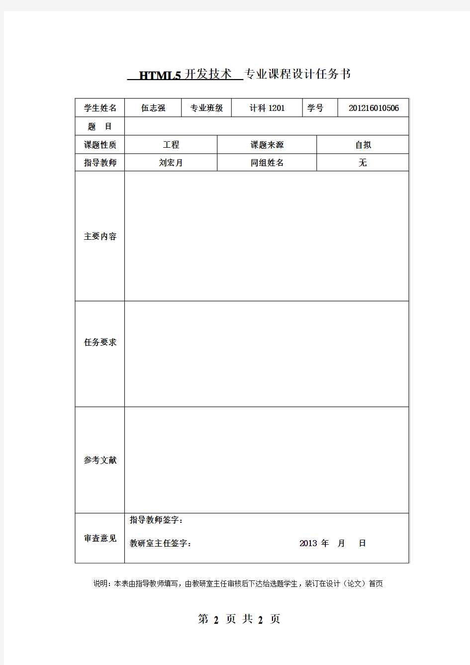 网页设计课程设计报告