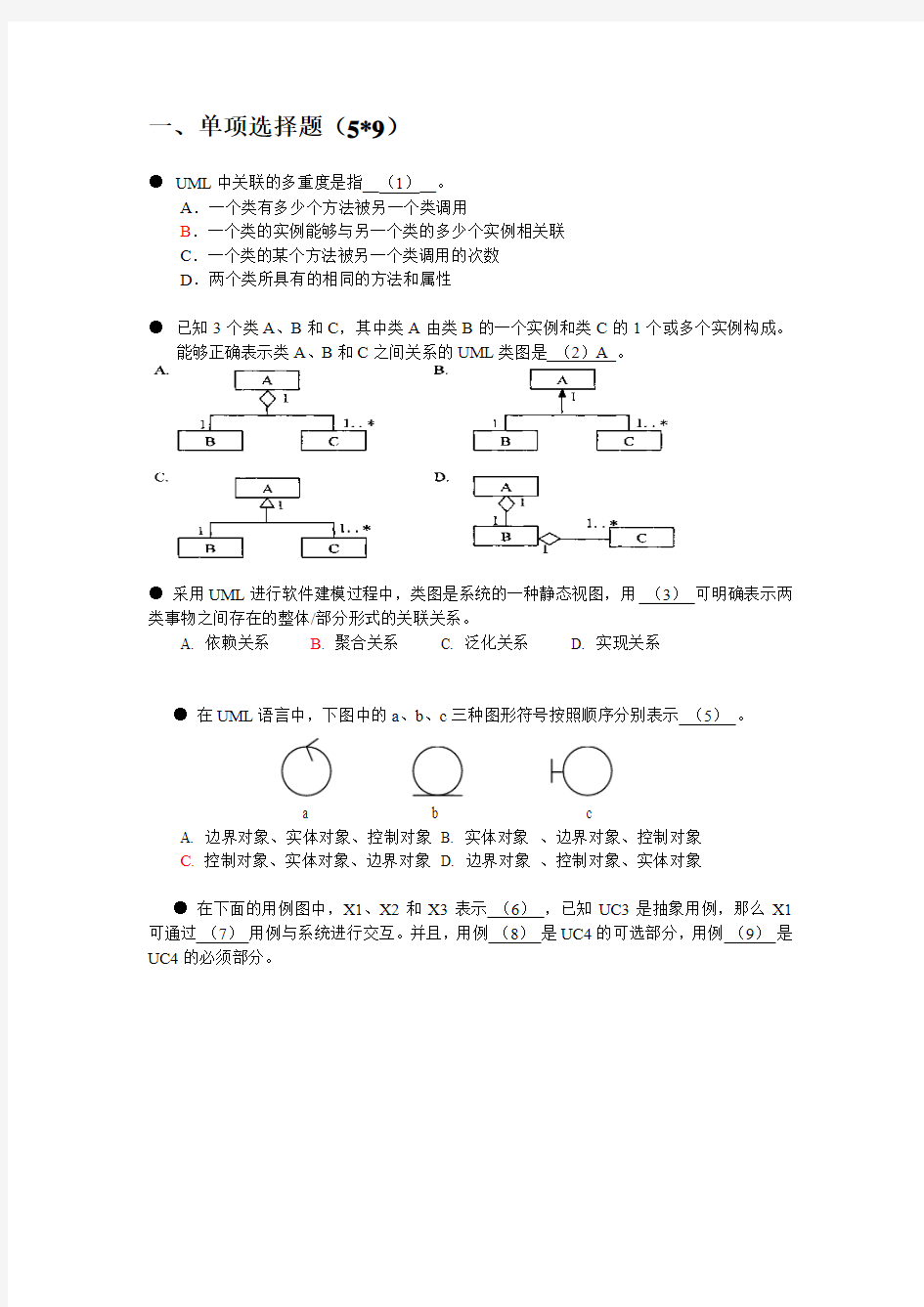 软件测试题详解及答案