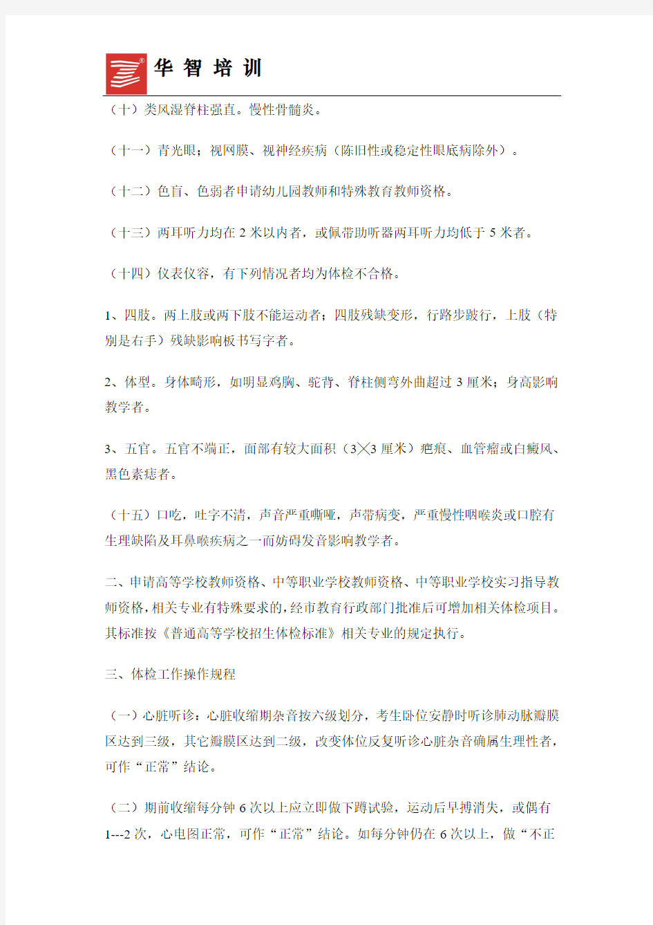 上海市教师资格认定体检标准及操作规程