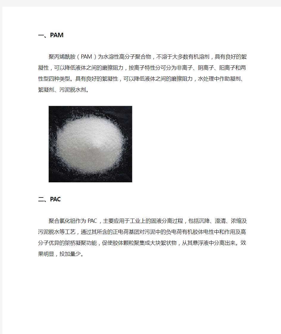 常用污水处理药剂