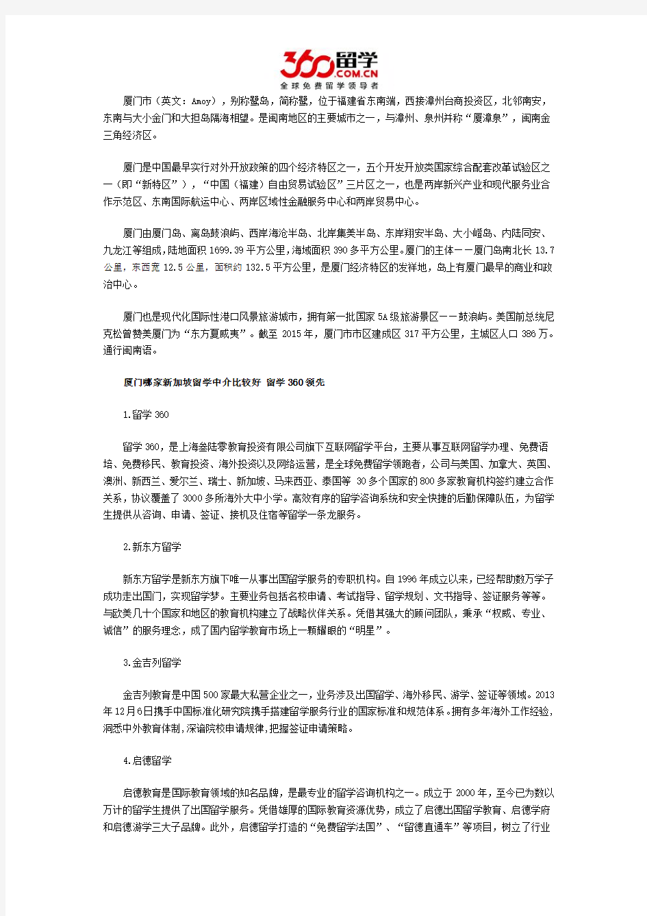 互联网留学：厦门哪家新加坡留学中介比较好