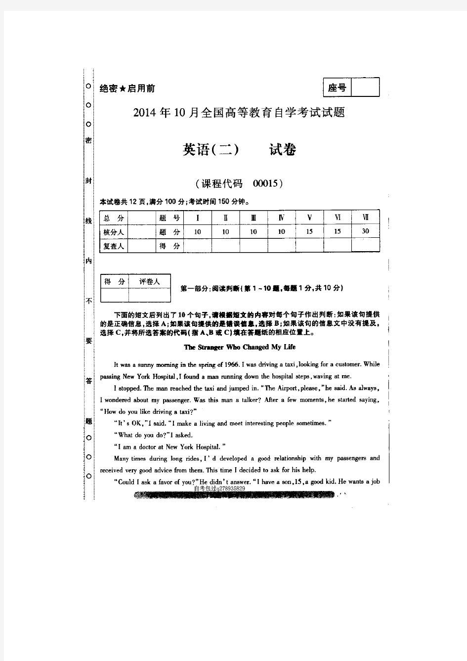 2014年10月自考英语二(00015)试题及答案解析