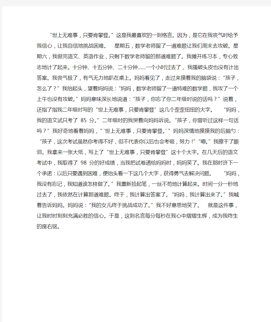 “世上无难事,只要肯攀登