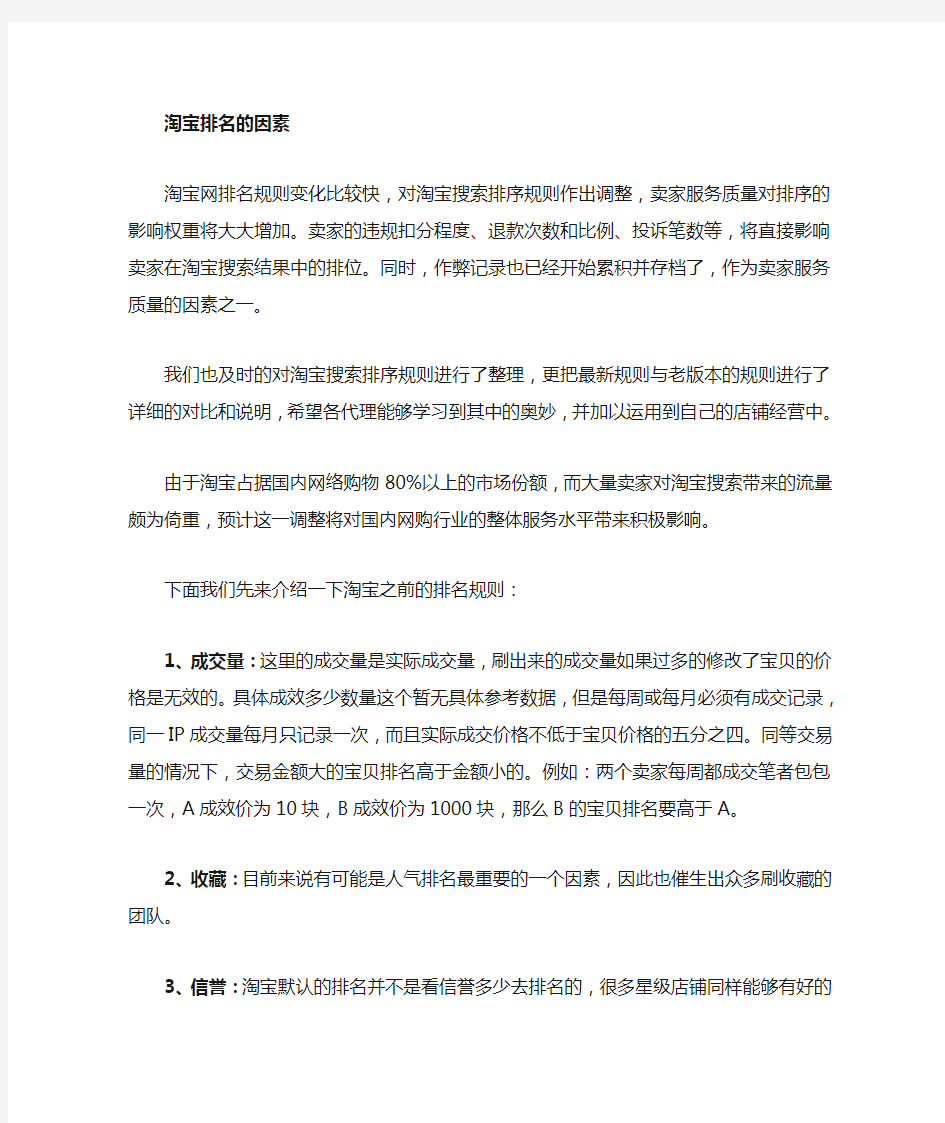 淘宝天猫排名的因素详解,淘宝推广引流教程