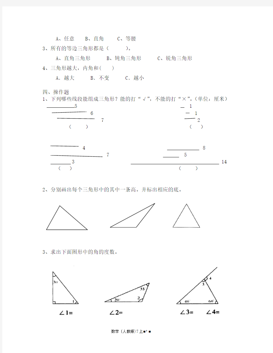 四年级数学三角形练习题及答案