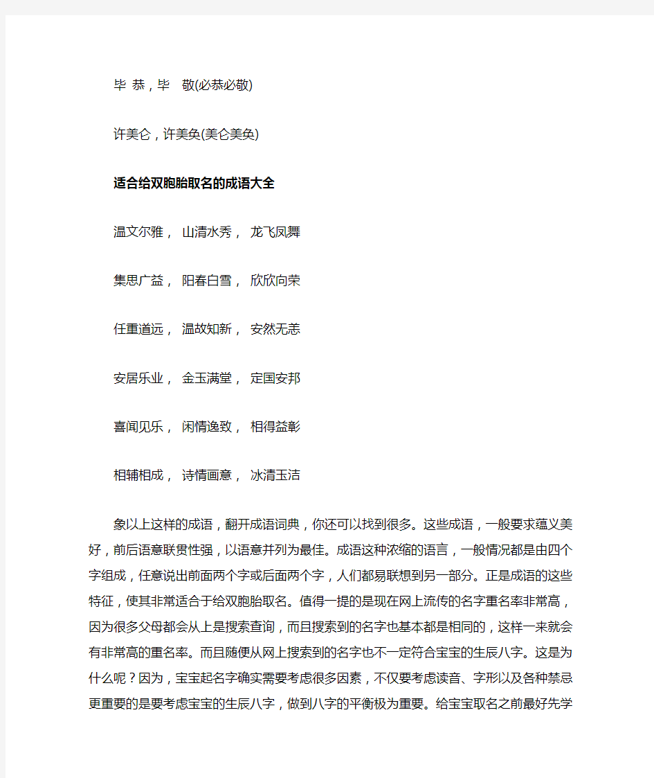 双胞胎名字 双胞胎成语取名推荐