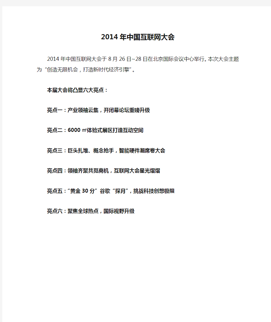 2014年中国互联网大会