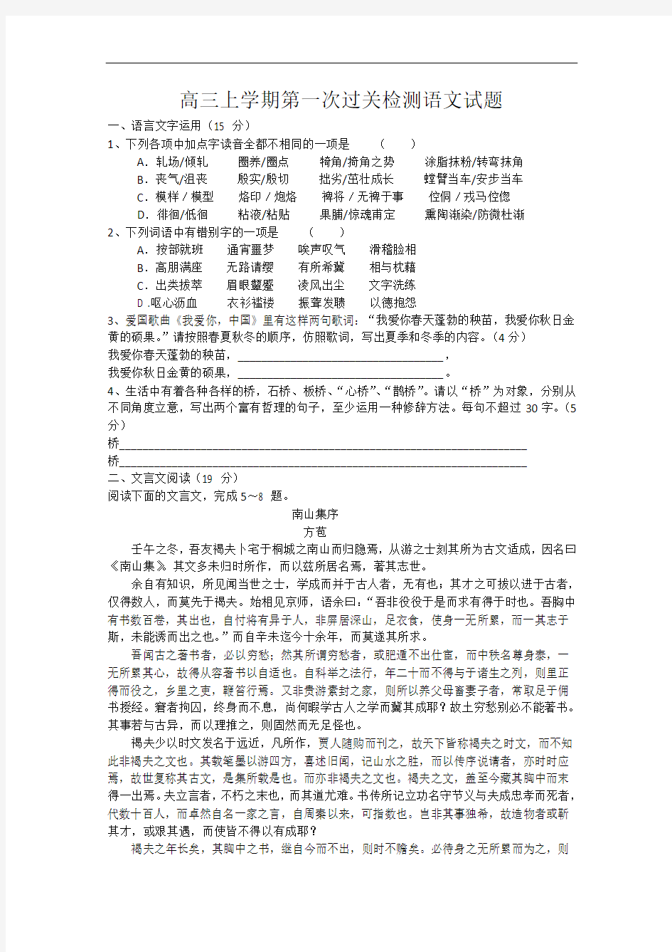 江苏省灌云县陡沟中学2014届高三上学期第一次过关检测语文试题