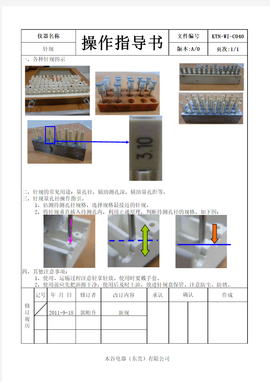 针规使用介绍