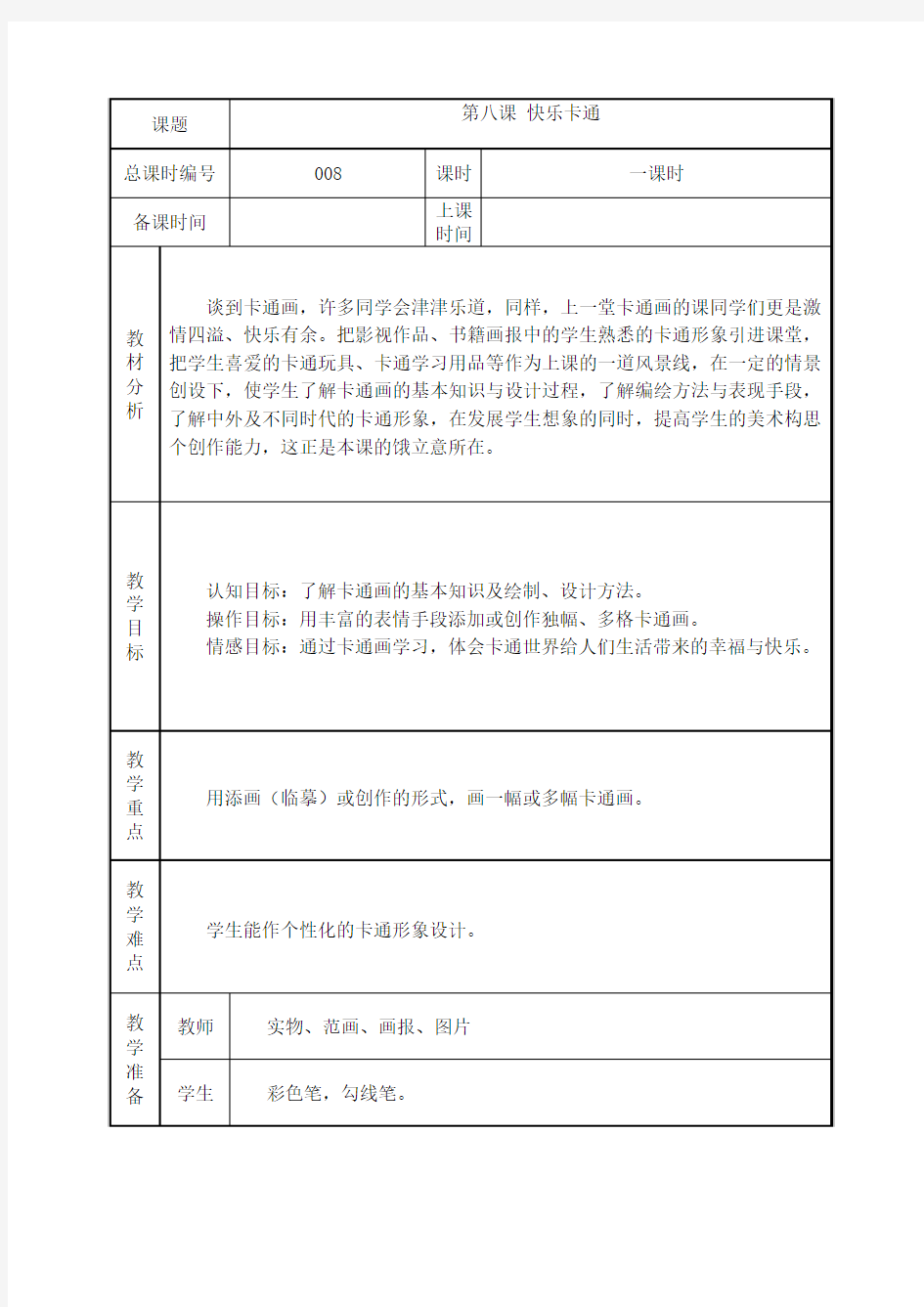 新快乐卡通 (8)