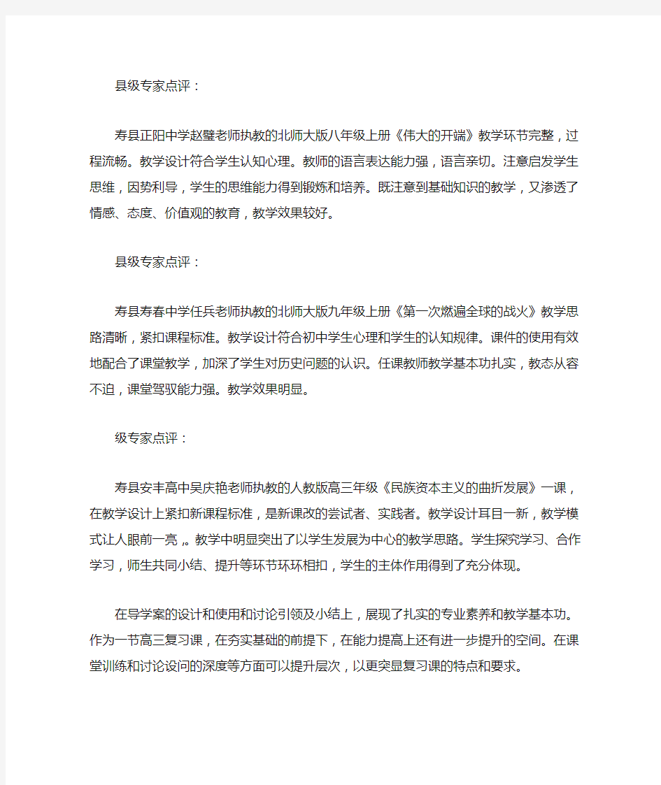 历史课的评语