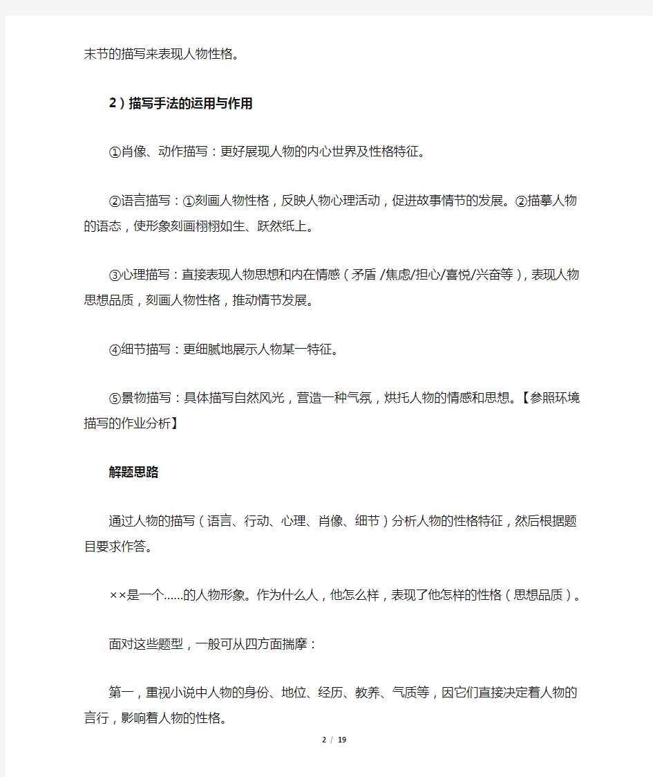 上海中考语文记叙文(小说)阅读高分技巧