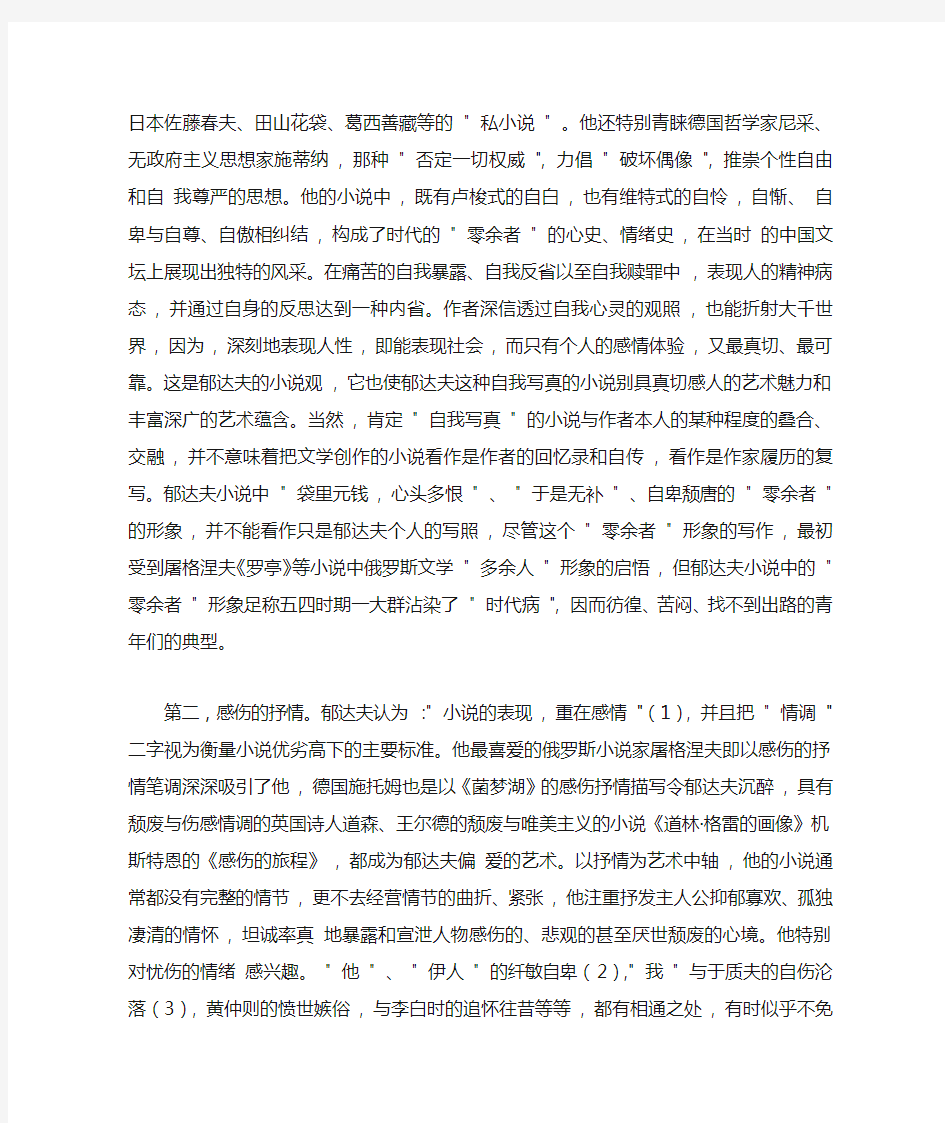 郁达夫式抒情小说特征