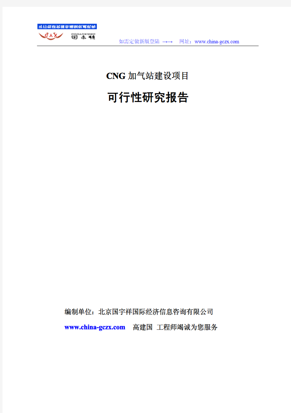 CNG加气站建设项目可行性研究报告(技术设计资料)