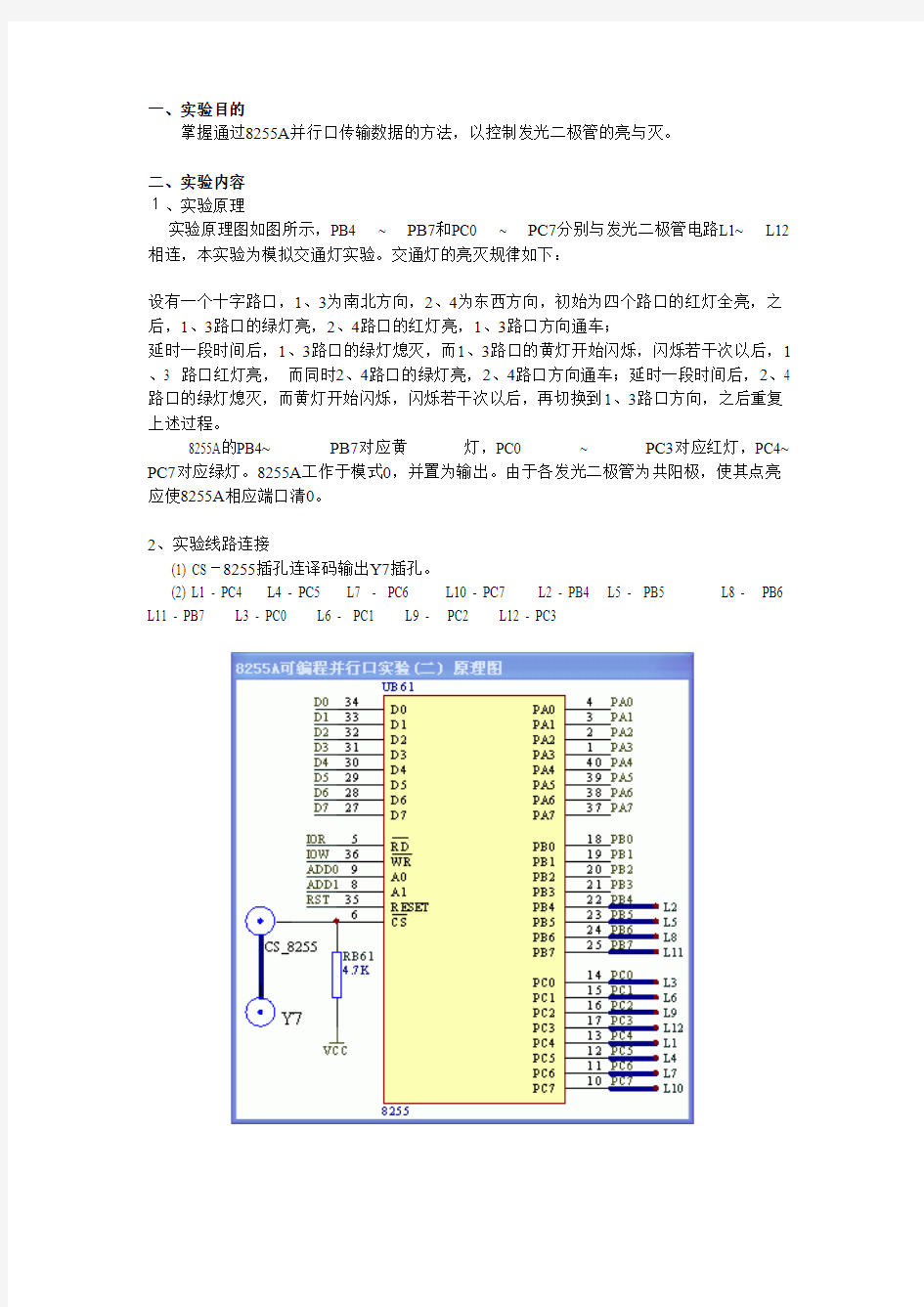 8255A并行口实验(二)内容