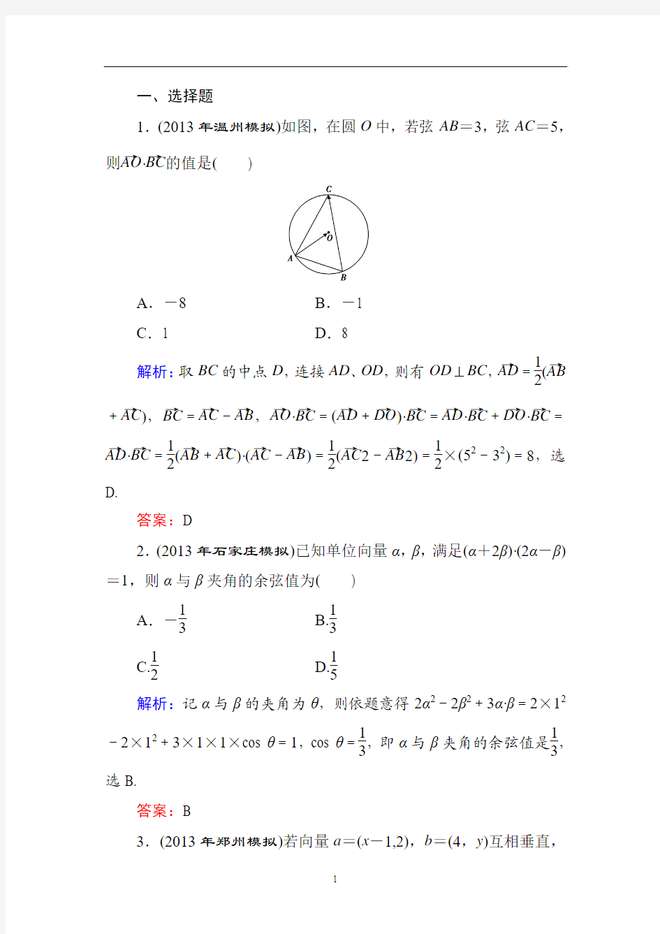 2014高考数学总复习：提素能高效题组训练 4-3