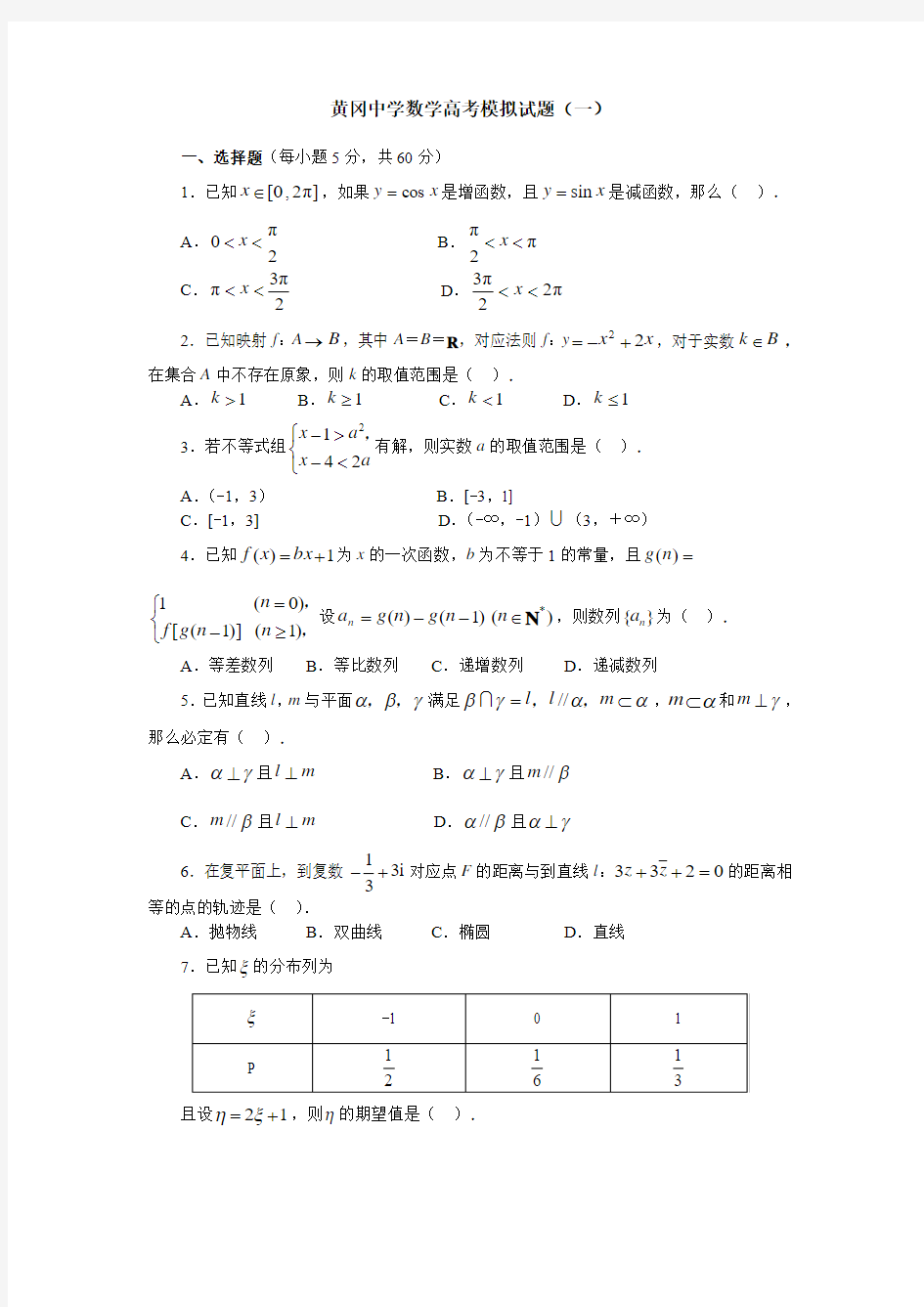 黄冈中学试题