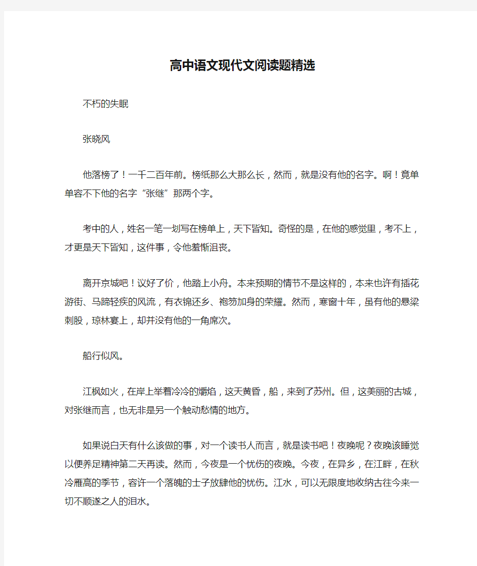 高中语文现代文阅读题精选