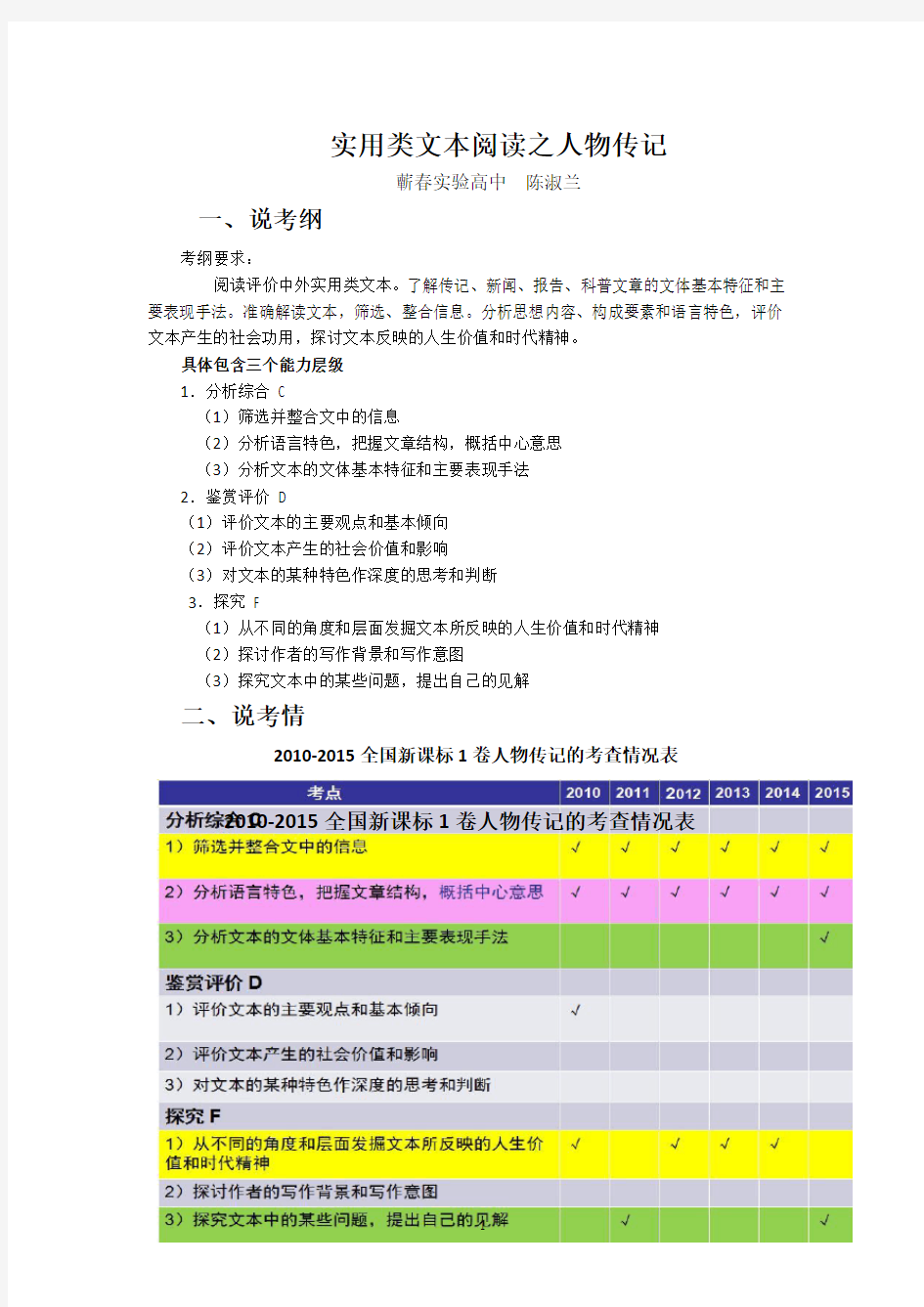 人物传记阅读指导说课稿