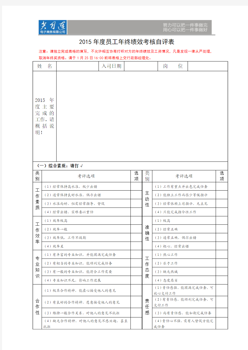 2015年度员工绩效考核自评表-某某某