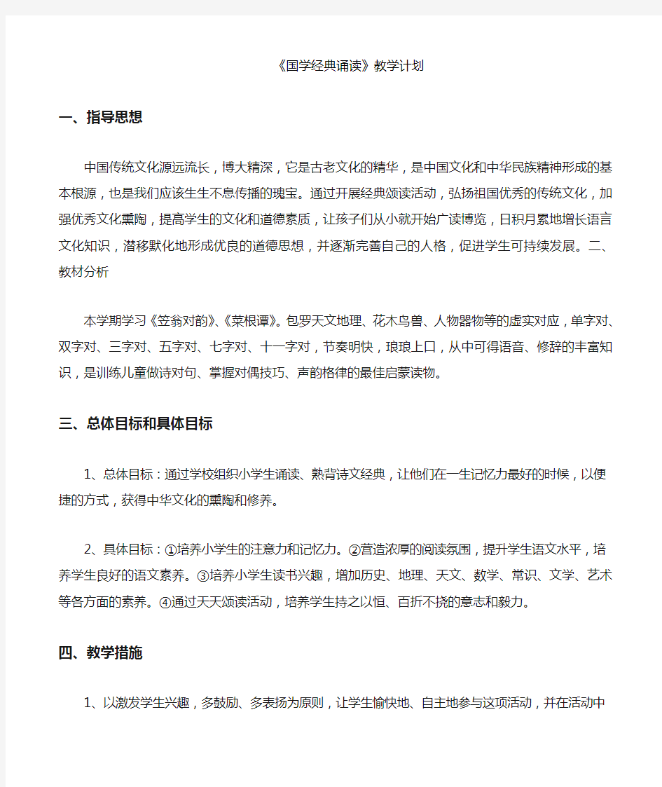 国学经典教学计划