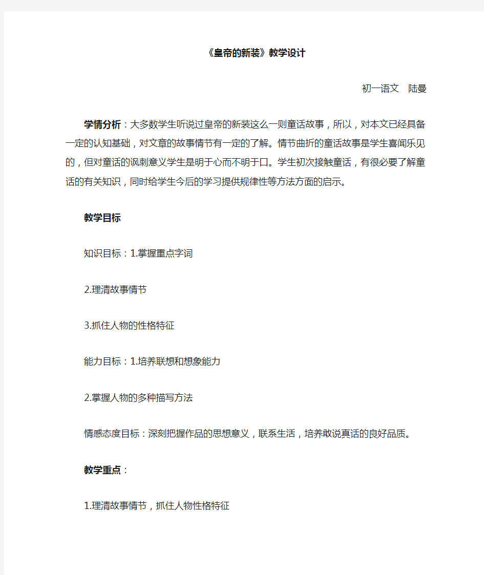 皇帝的新装 教学设计(公开课)