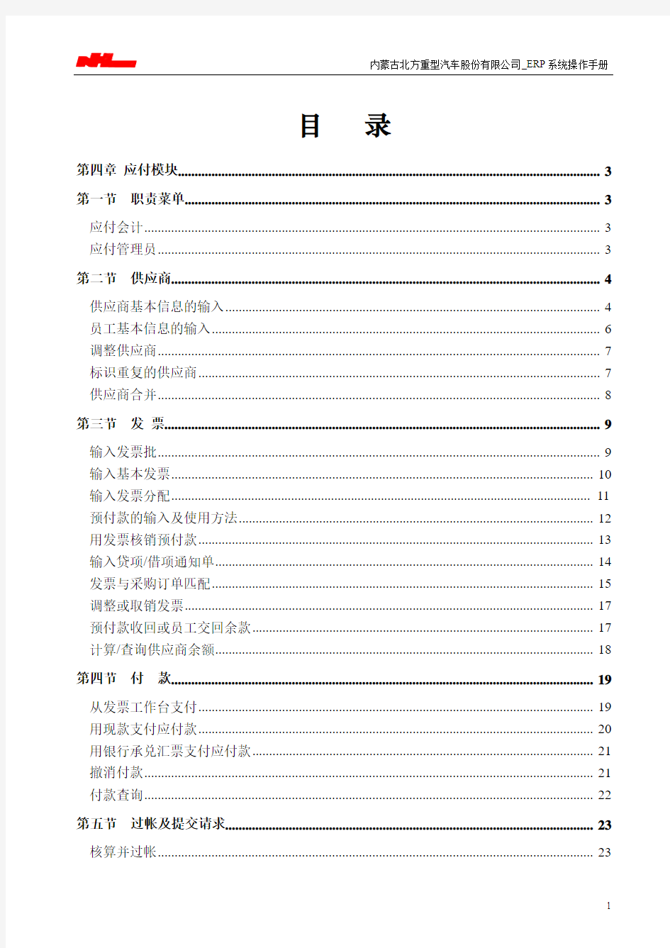 应付模块操作手册