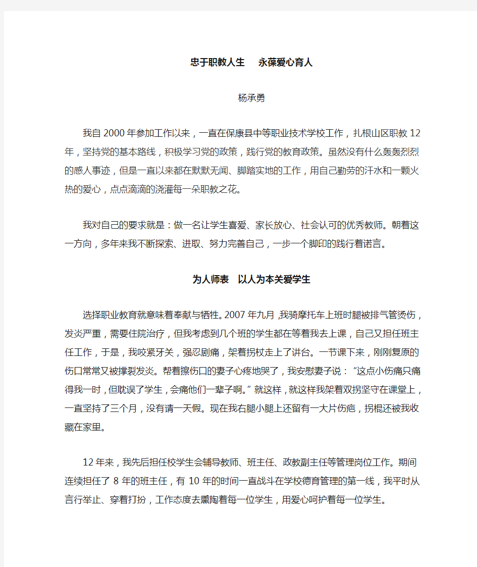 师德楷模主要事迹材料