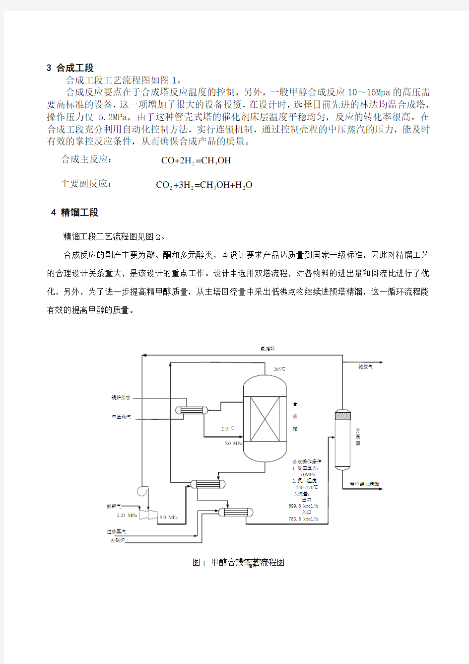 煤制甲醇工艺设计