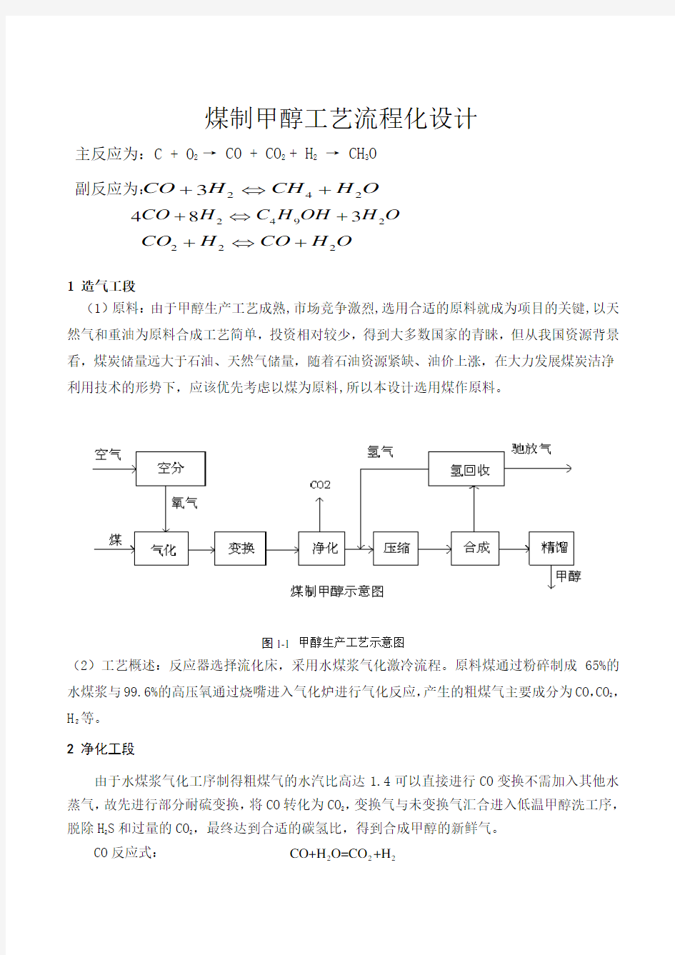 煤制甲醇工艺设计