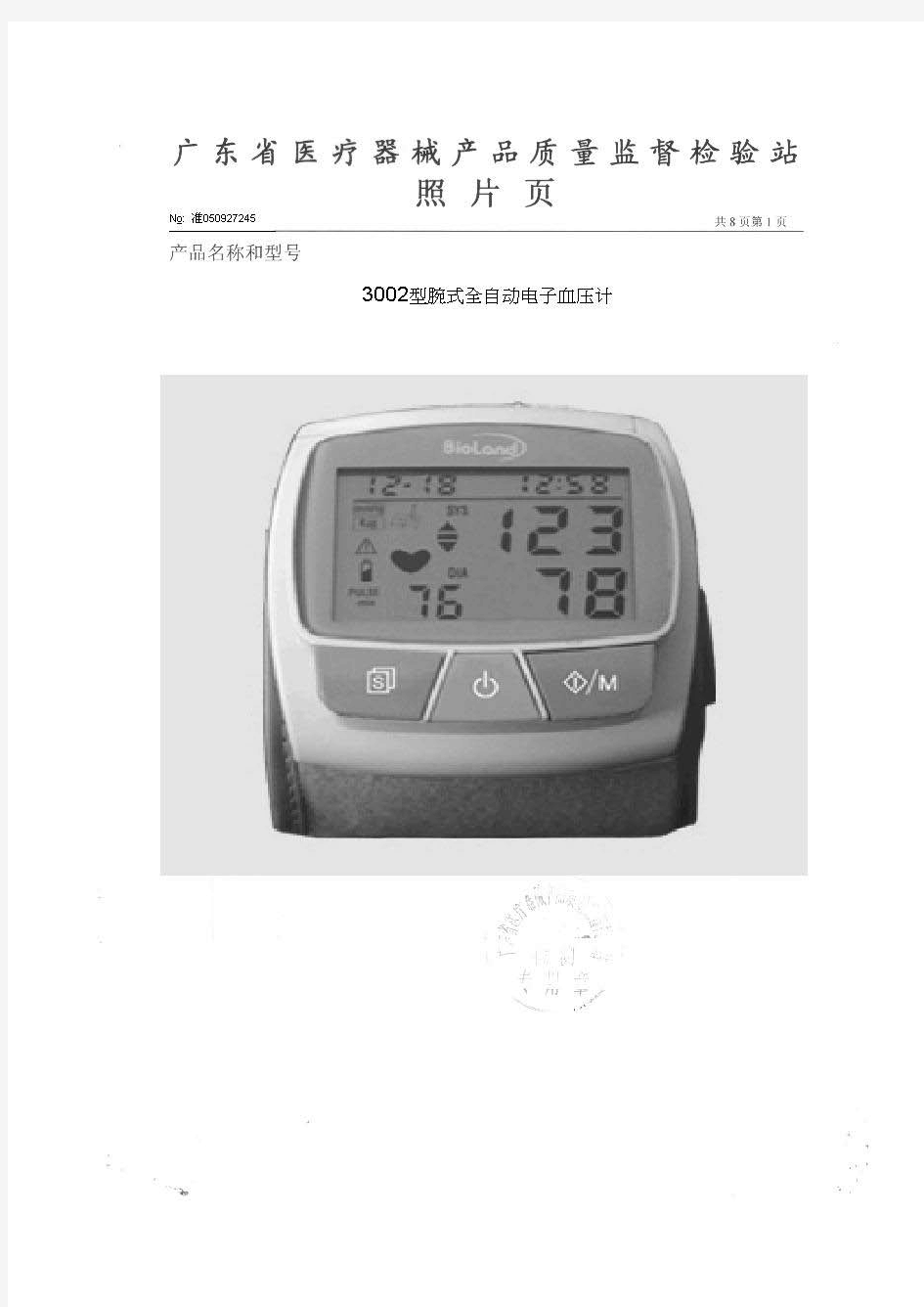 爱奥乐 Bioland 3002腕式全自动电子血压计使用说明书
