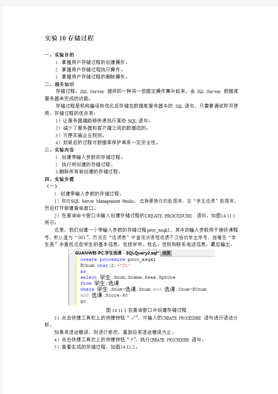 数据库实验10存储过程