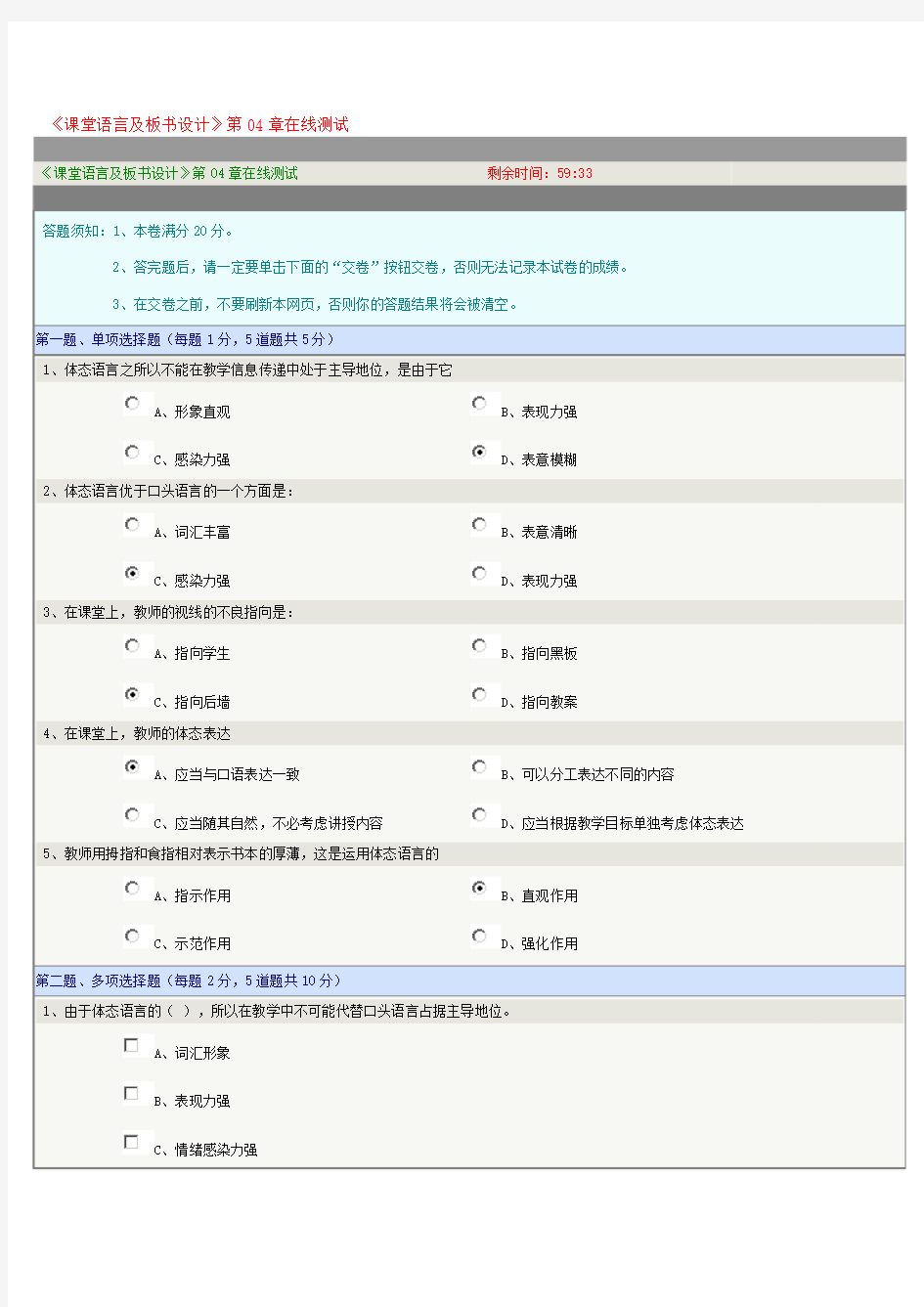 《课堂语言及板书设计》第04章在线测试