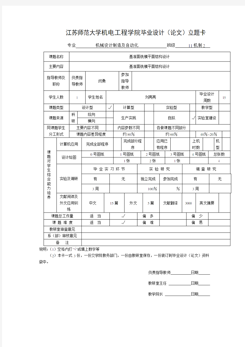 夹具设计开题报告