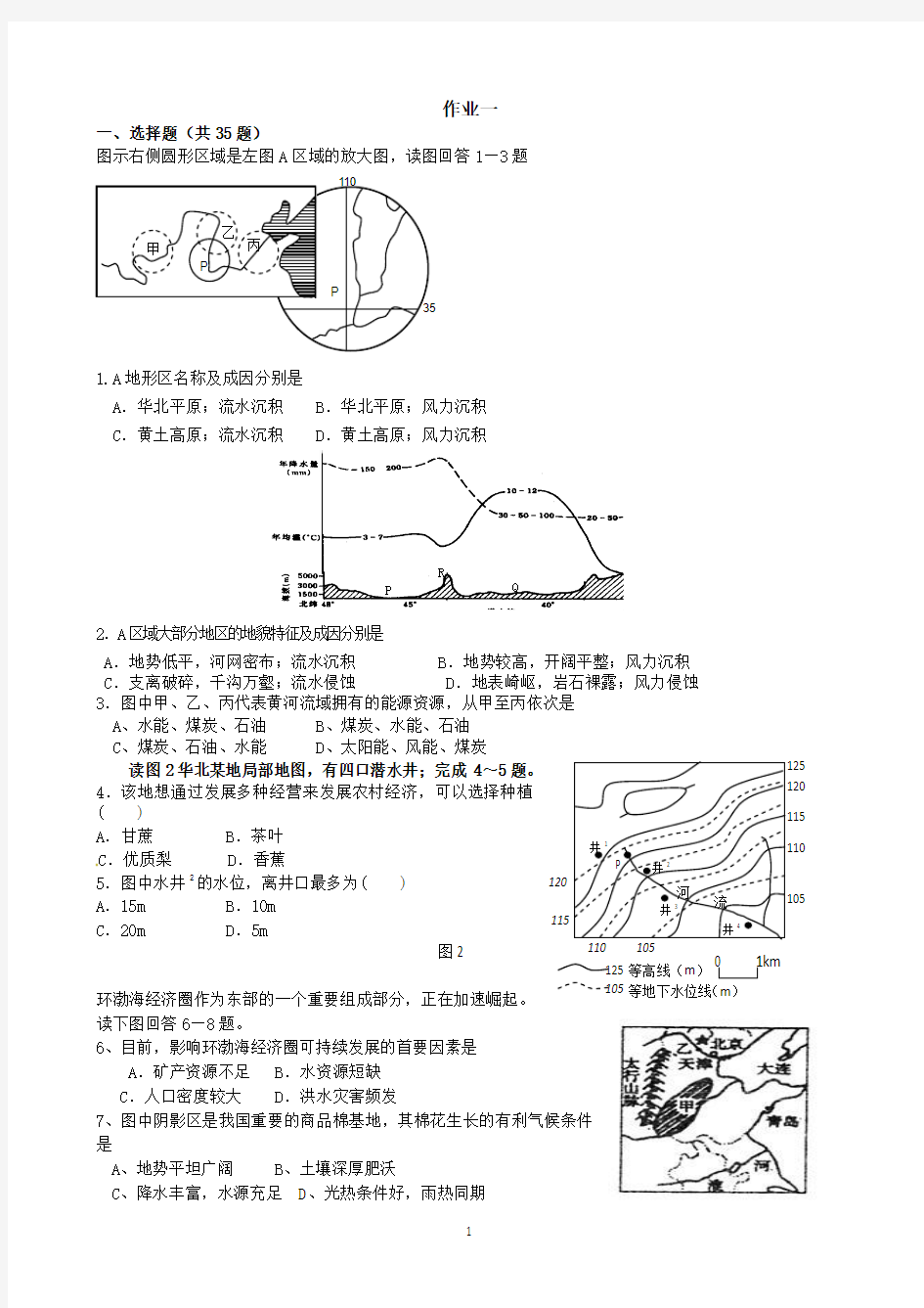 中国区域地理试题(有答案)