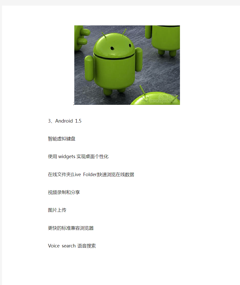 Android 系统各版本特点小结