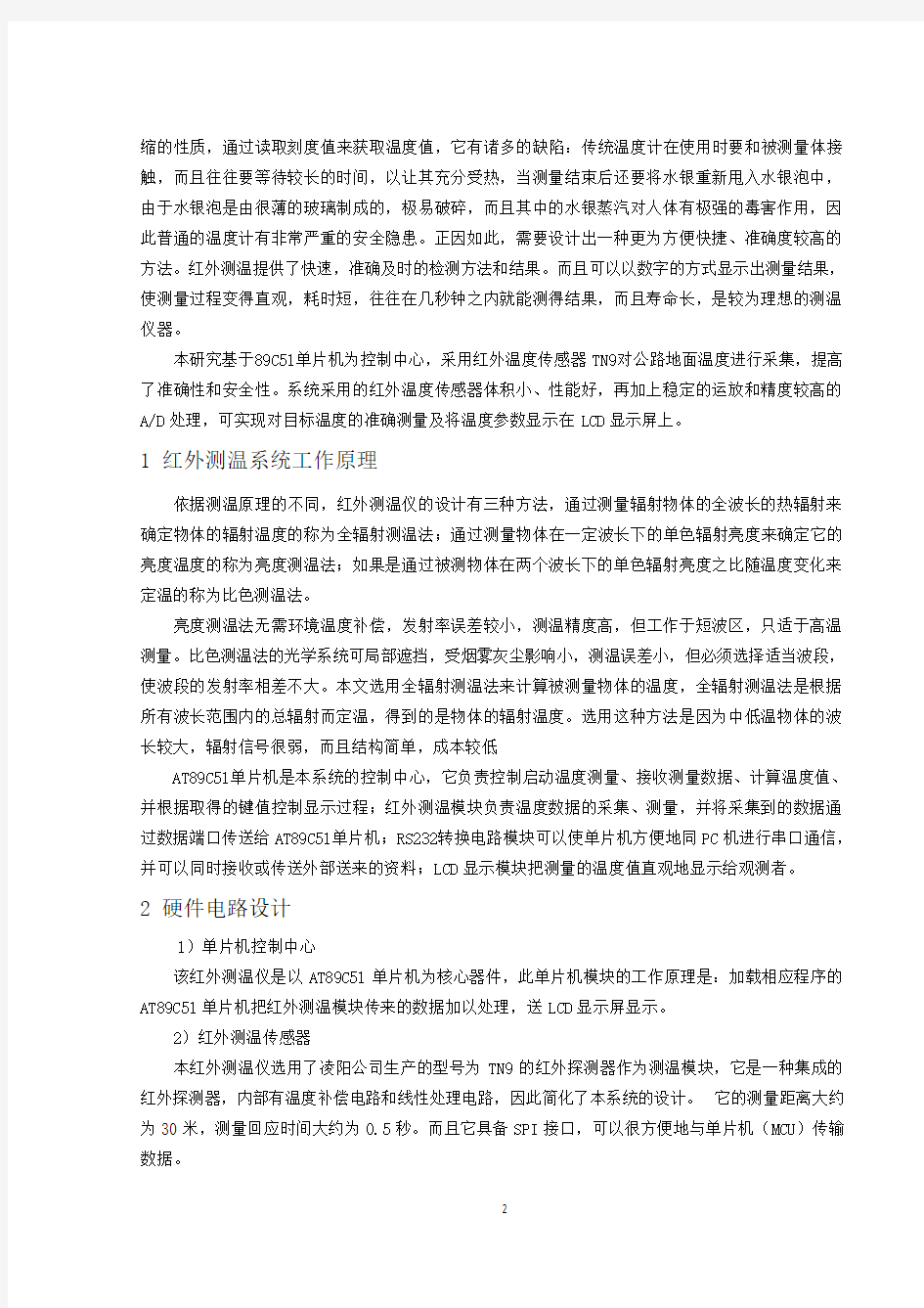 测控技术与仪器毕业设计小论文