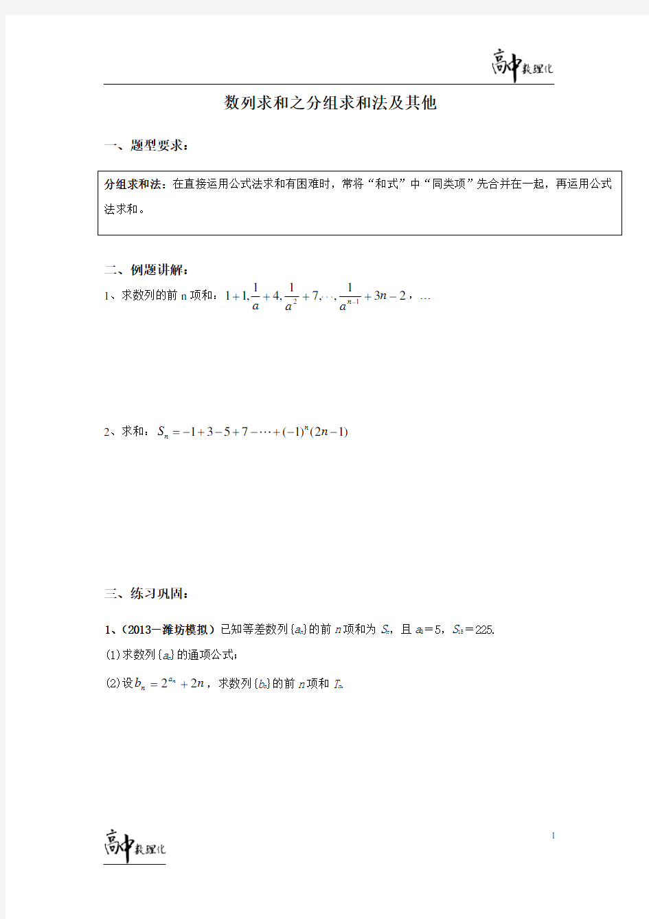 题型-数列求和之分组求和法