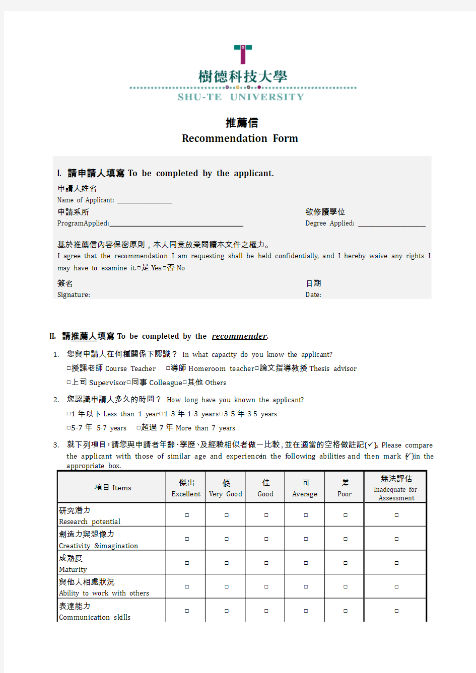 推荐信(Recommendation Form)