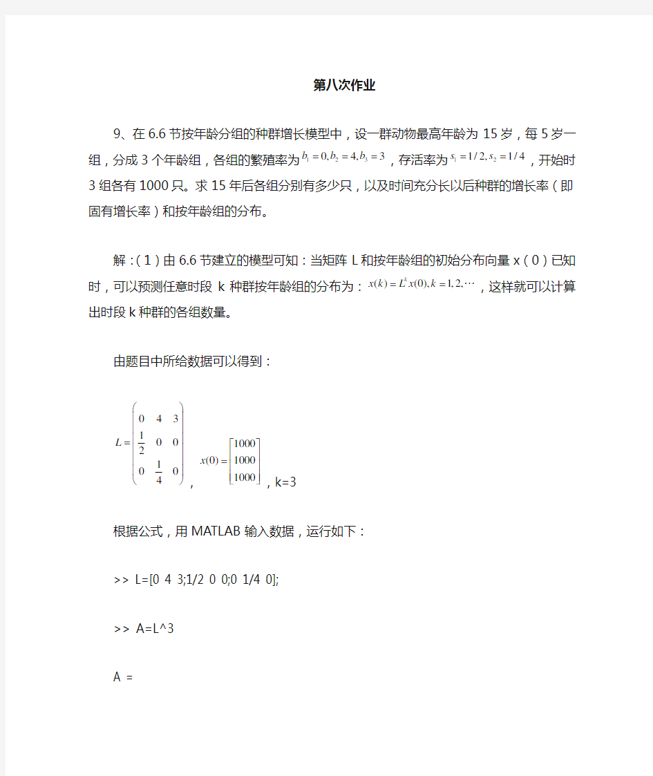 数学建模第四册答案