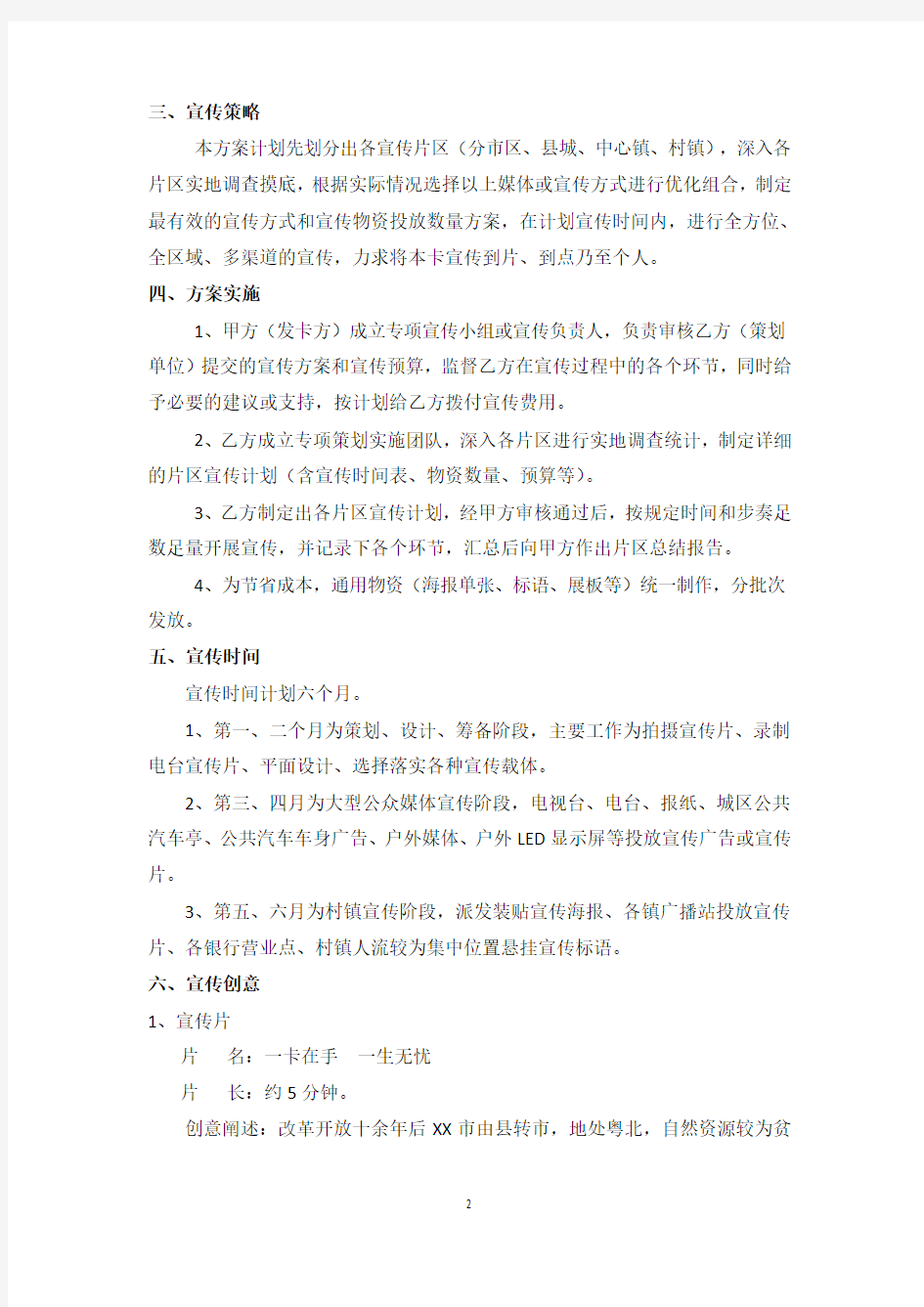 XX市社会保障卡宣传整体策划方案2