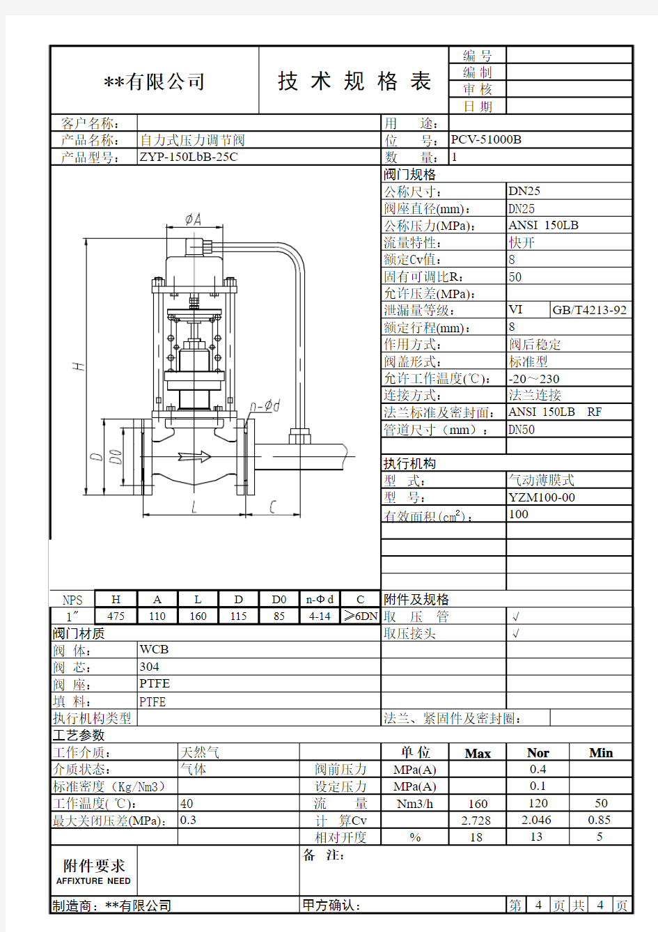 自力式压力调节阀规格书