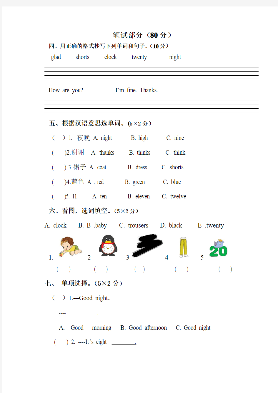 2013年湘少版三年级下册英语期中考试测试卷