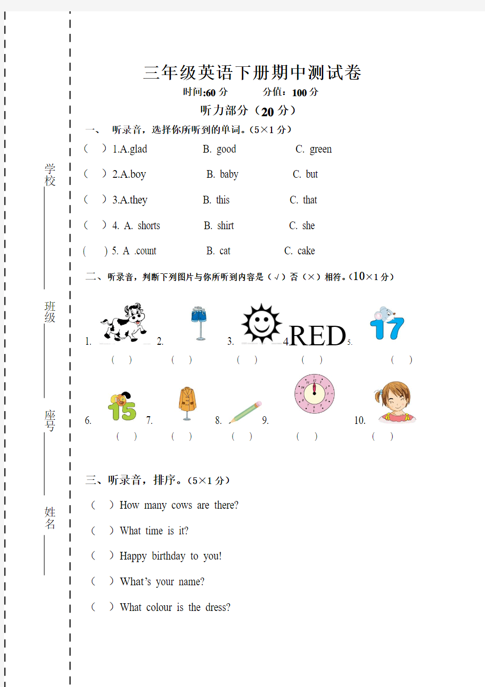 2013年湘少版三年级下册英语期中考试测试卷