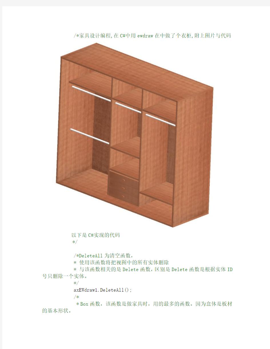 家具设计C#编程